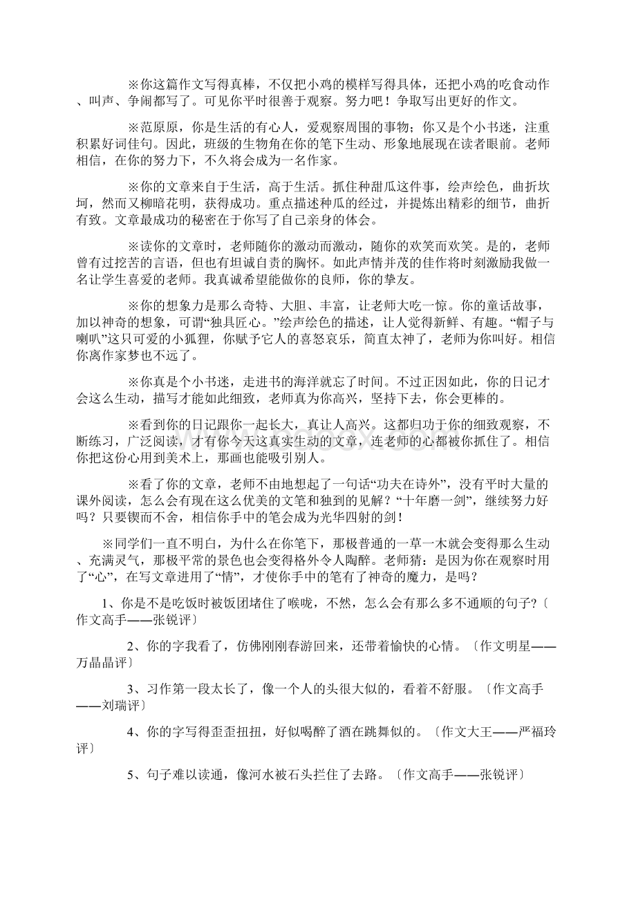 作文批改评语集锦全Word格式.docx_第3页