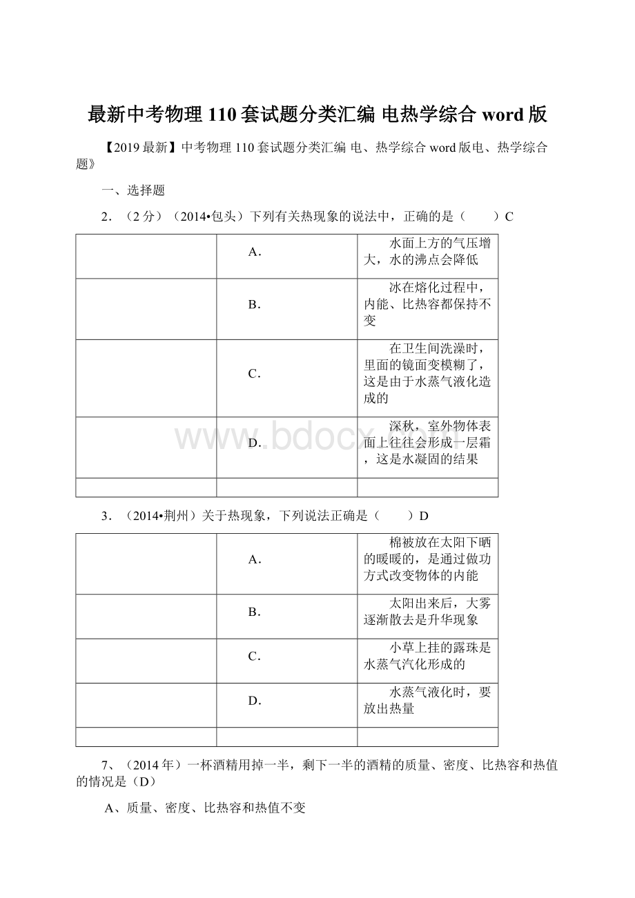 最新中考物理110套试题分类汇编 电热学综合word版.docx_第1页