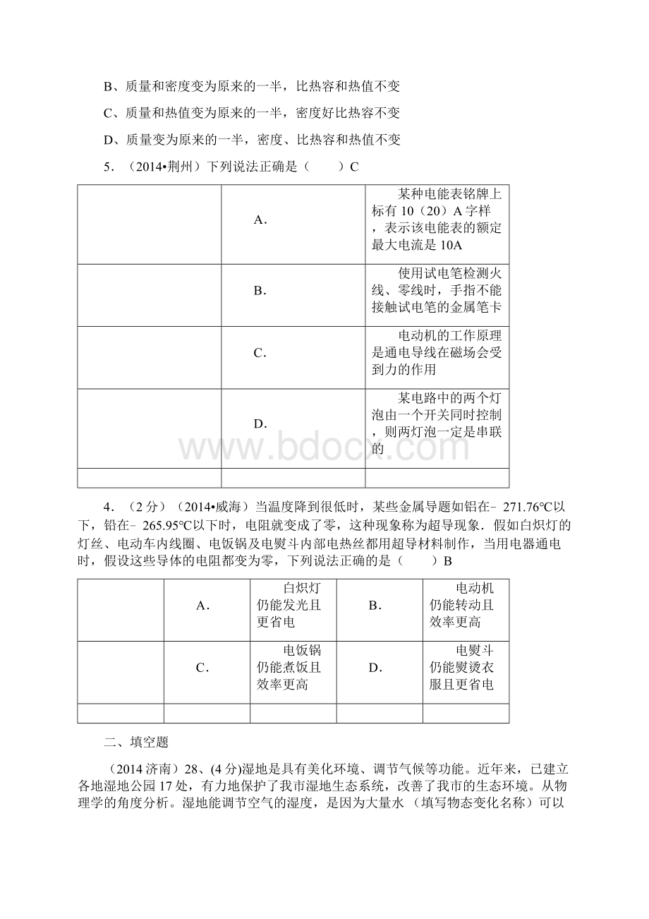 最新中考物理110套试题分类汇编 电热学综合word版.docx_第2页