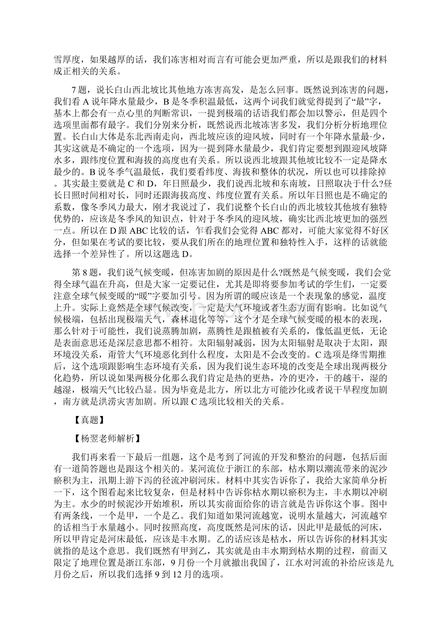 精选教育名师指导高考新课标2卷地理试题解析doc.docx_第3页