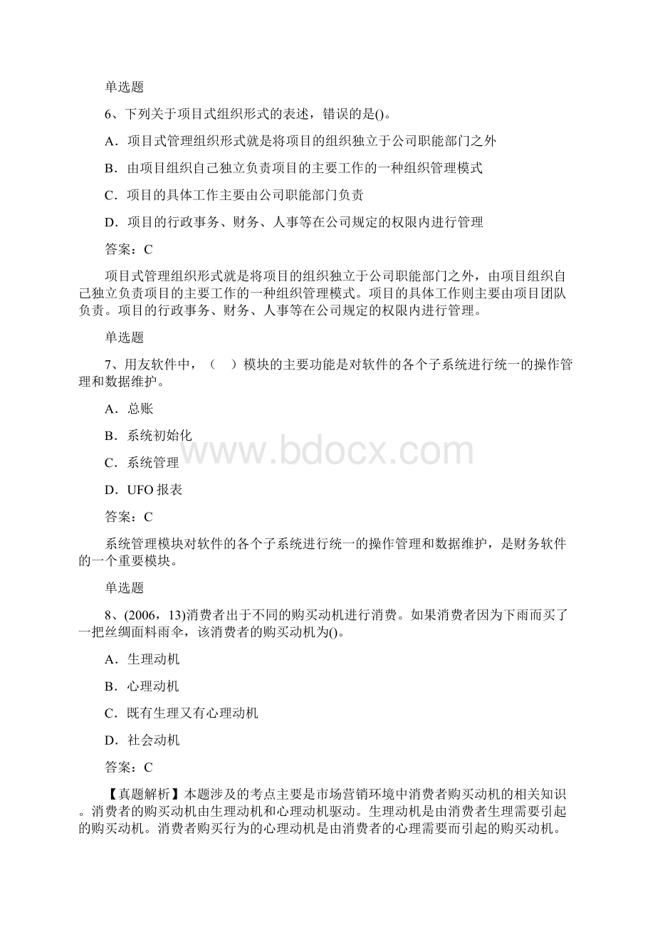 重庆地区企业管理知识试题50题含答案Word下载.docx_第3页