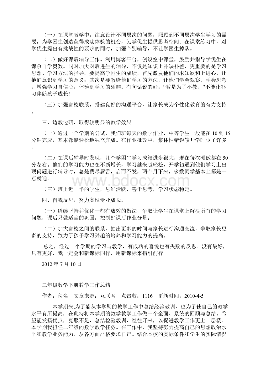 春季四1数工作总结文档格式.docx_第2页