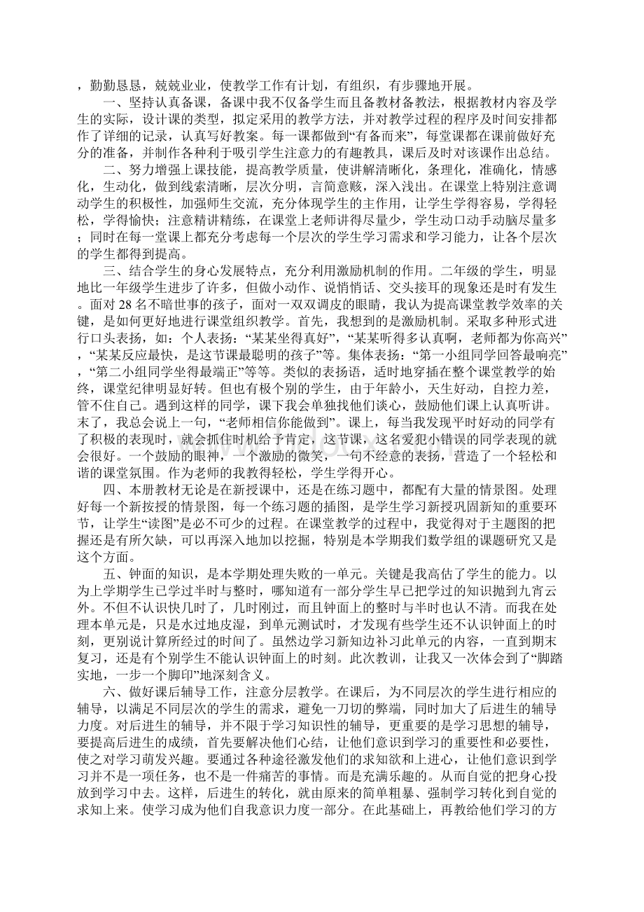 春季四1数工作总结文档格式.docx_第3页