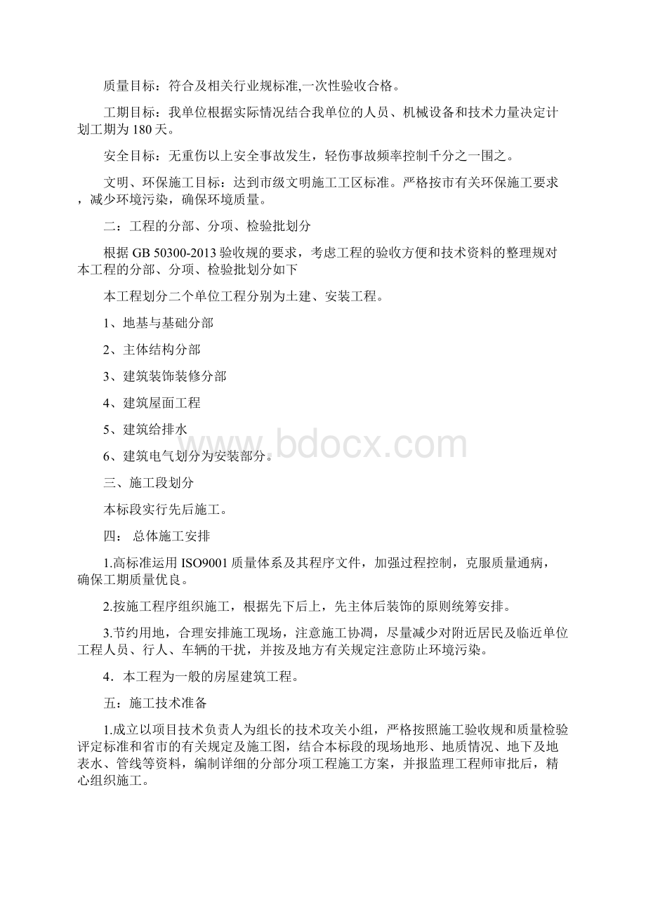 投标文件施工组织设计.docx_第2页