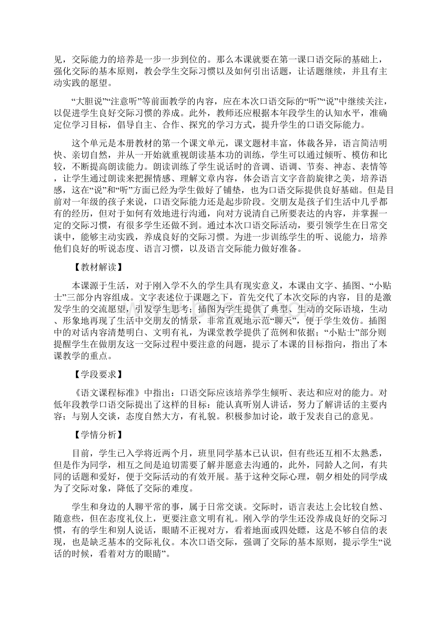 人教版一年级语文上册《文口语交际我们做朋友》公开课教案4.docx_第3页