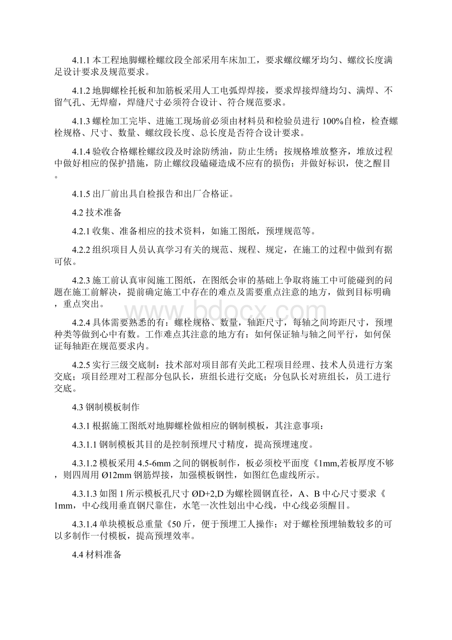 钢柱预埋锚栓施工方案DOCWord文档下载推荐.docx_第2页