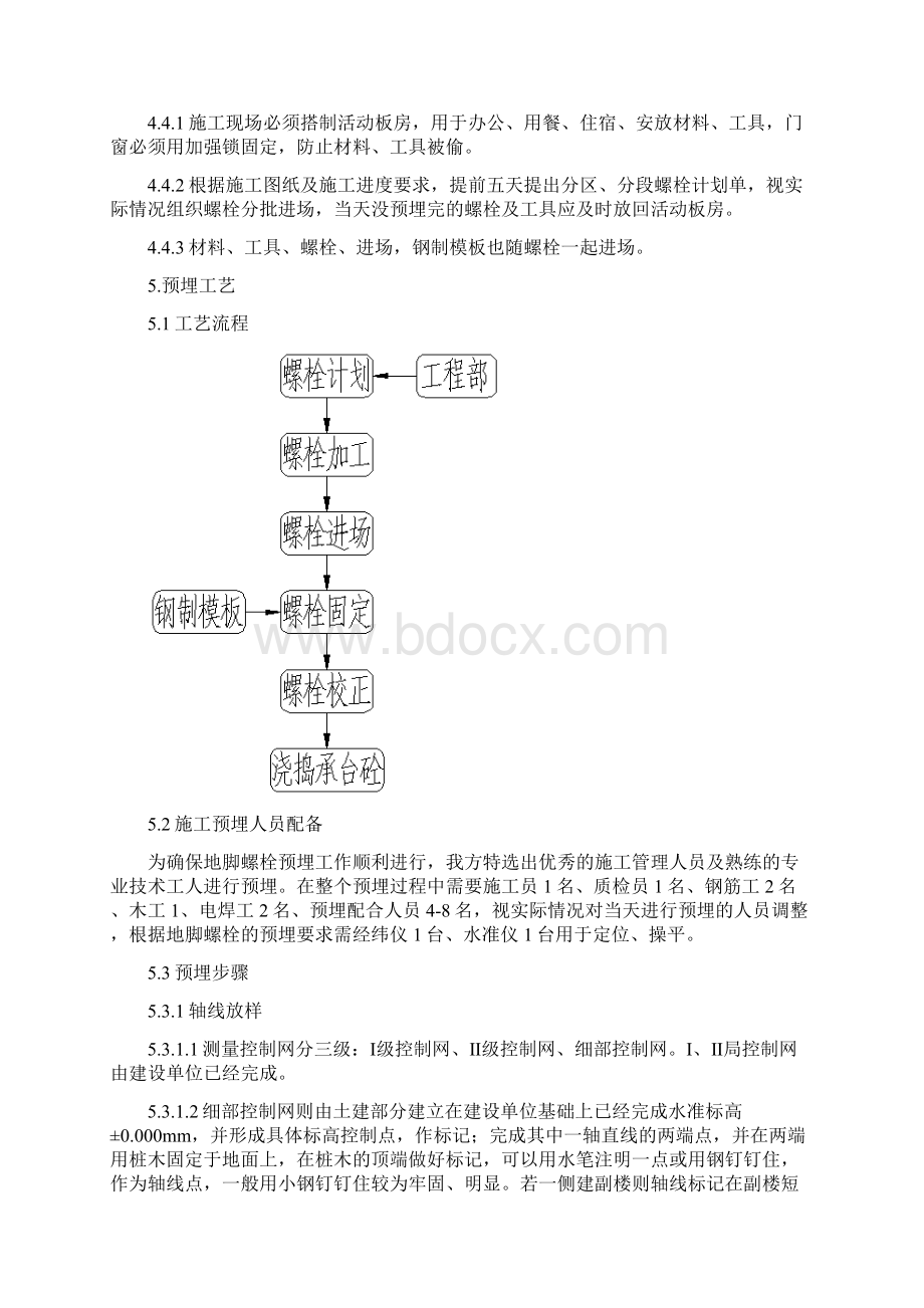 钢柱预埋锚栓施工方案DOCWord文档下载推荐.docx_第3页