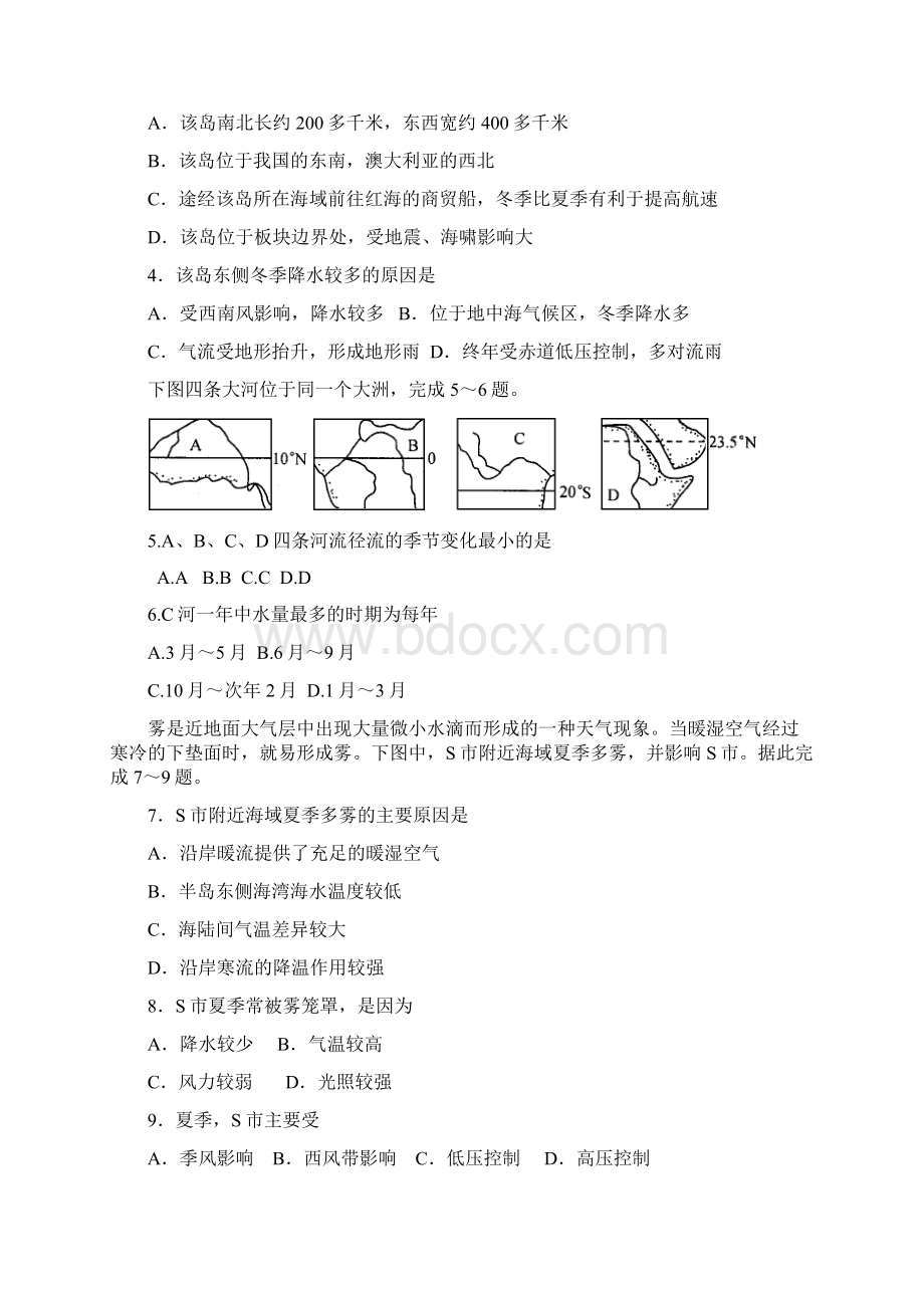 山东省烟台市学年高二阶段性检测地理试题Word版含答案.docx_第2页