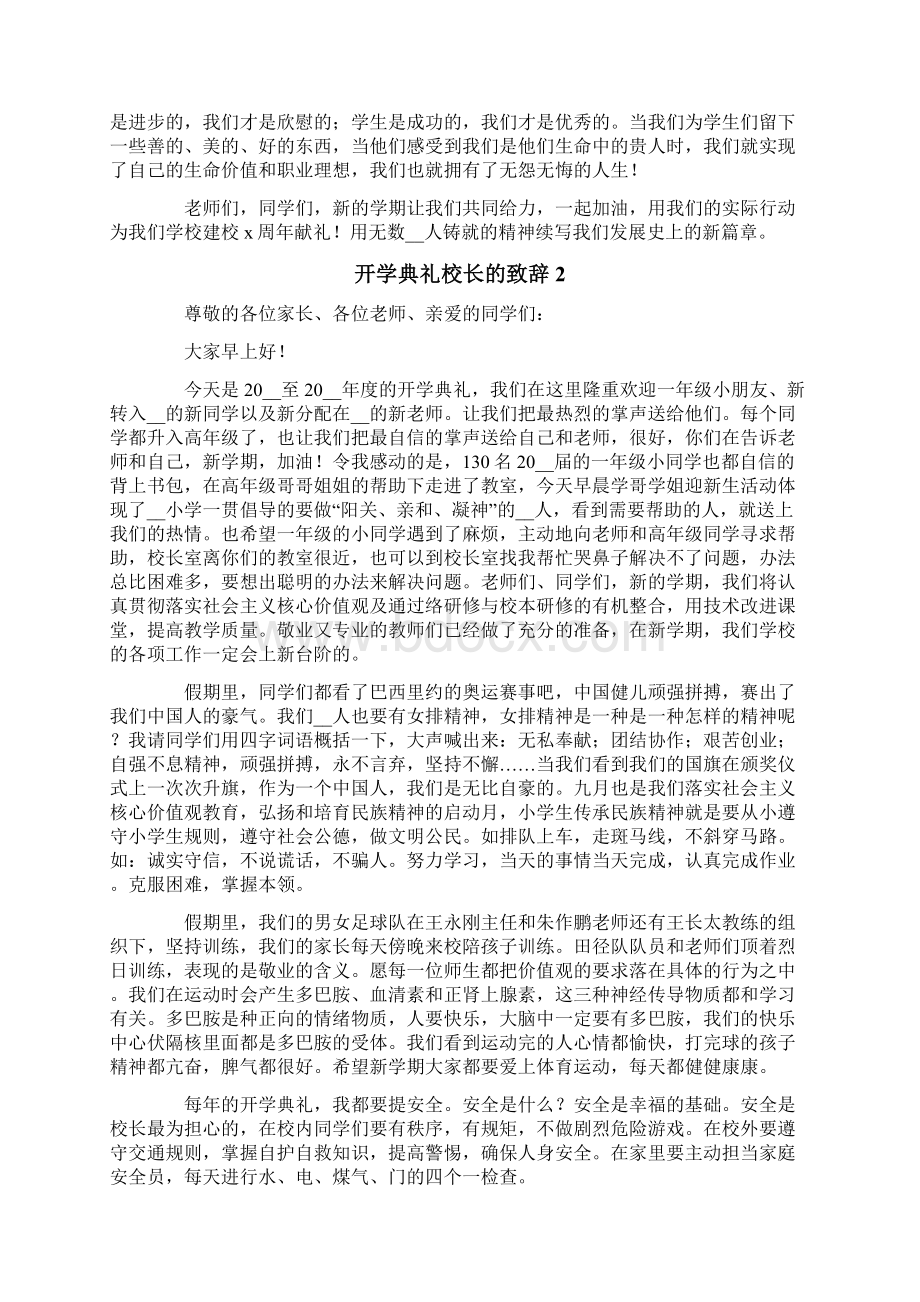 开学典礼校长的致辞精选5篇.docx_第3页