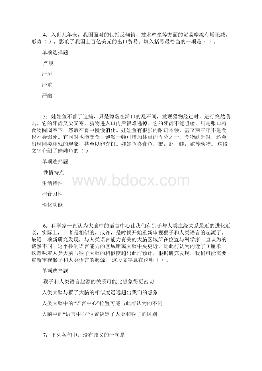 岳麓事业编招聘考试真题及答案解析考试版事业单位真题Word格式.docx_第2页