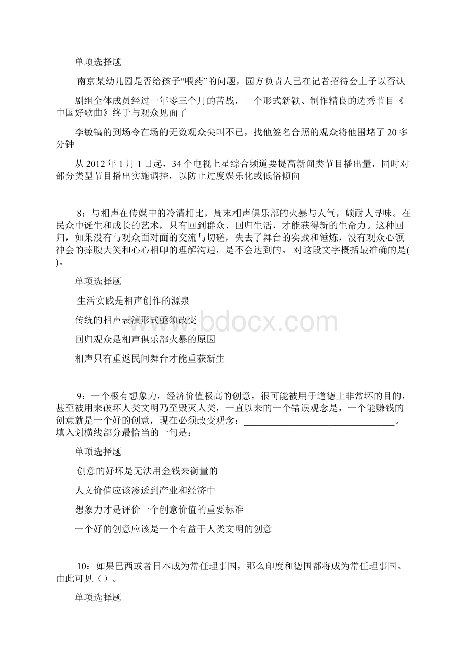 岳麓事业编招聘考试真题及答案解析考试版事业单位真题Word格式.docx_第3页