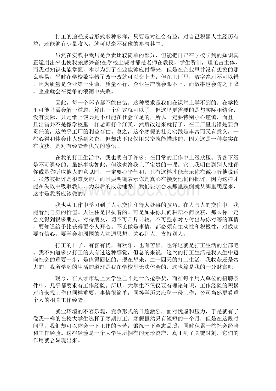 实习期工作总结Word文件下载.docx_第2页