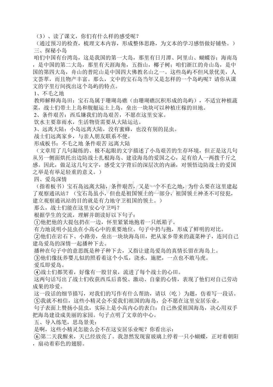 《彩色的翅膀》教学设计及反思.docx_第2页