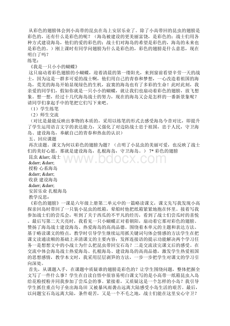 《彩色的翅膀》教学设计及反思.docx_第3页