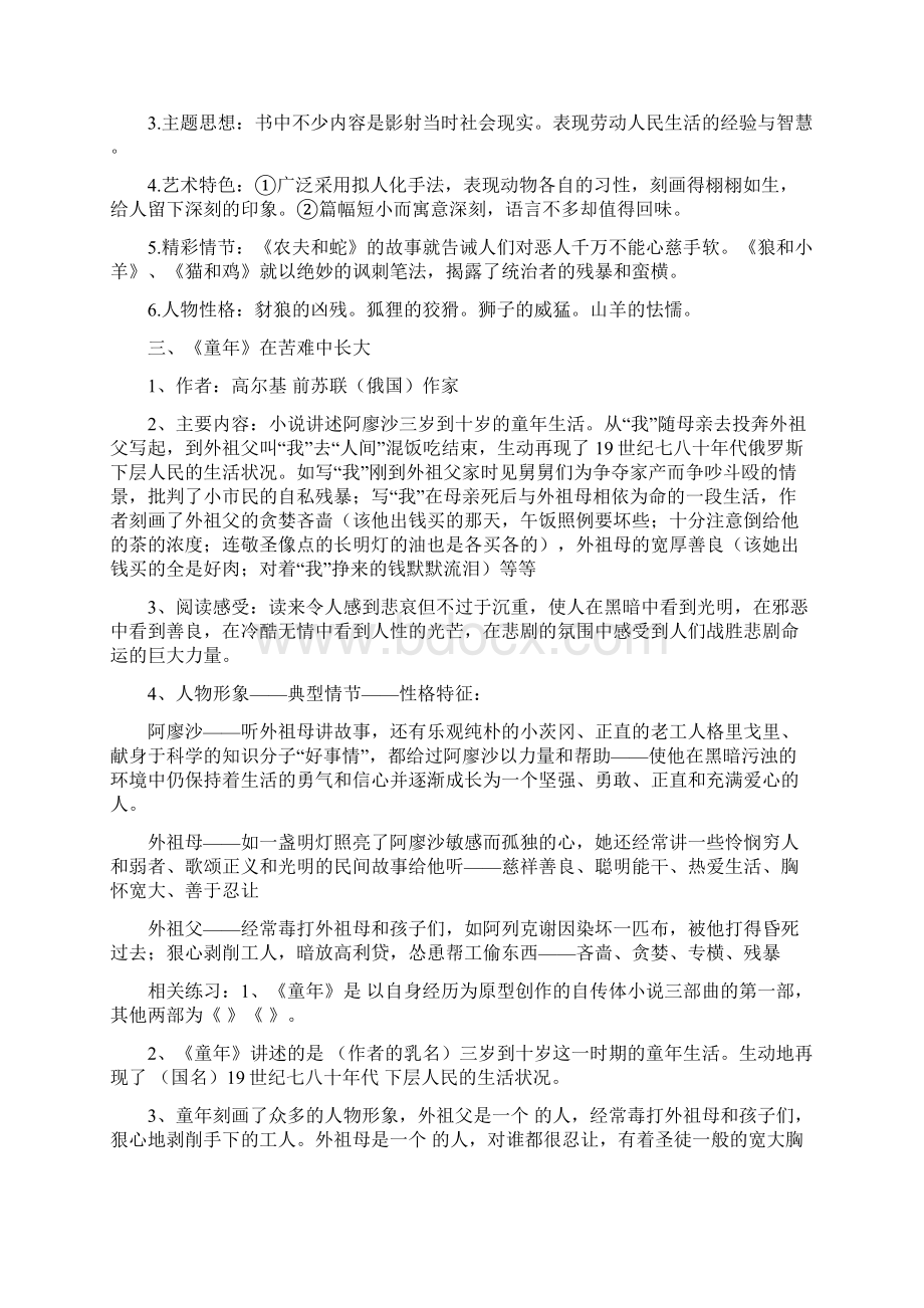 中考语文名著导读Word格式文档下载.docx_第2页