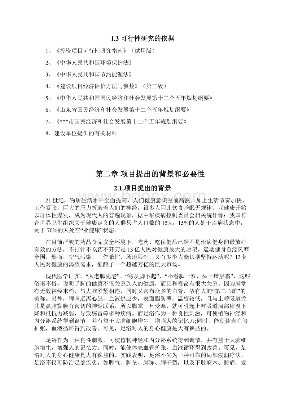 足疗休闲娱乐项目建设可行性研究报告.docx_第3页