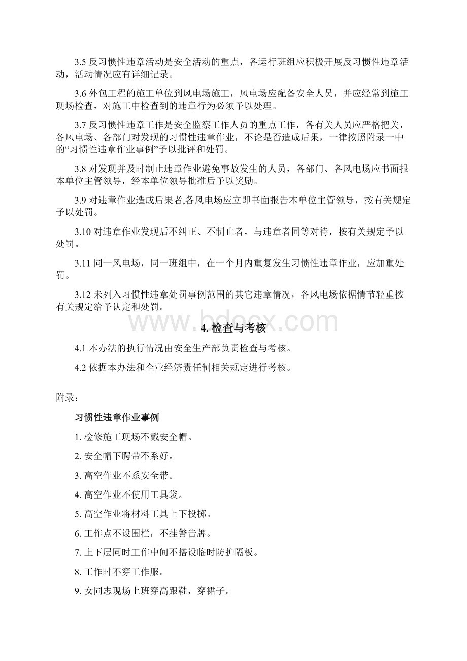 反习惯性违章管理制度Word格式文档下载.docx_第2页