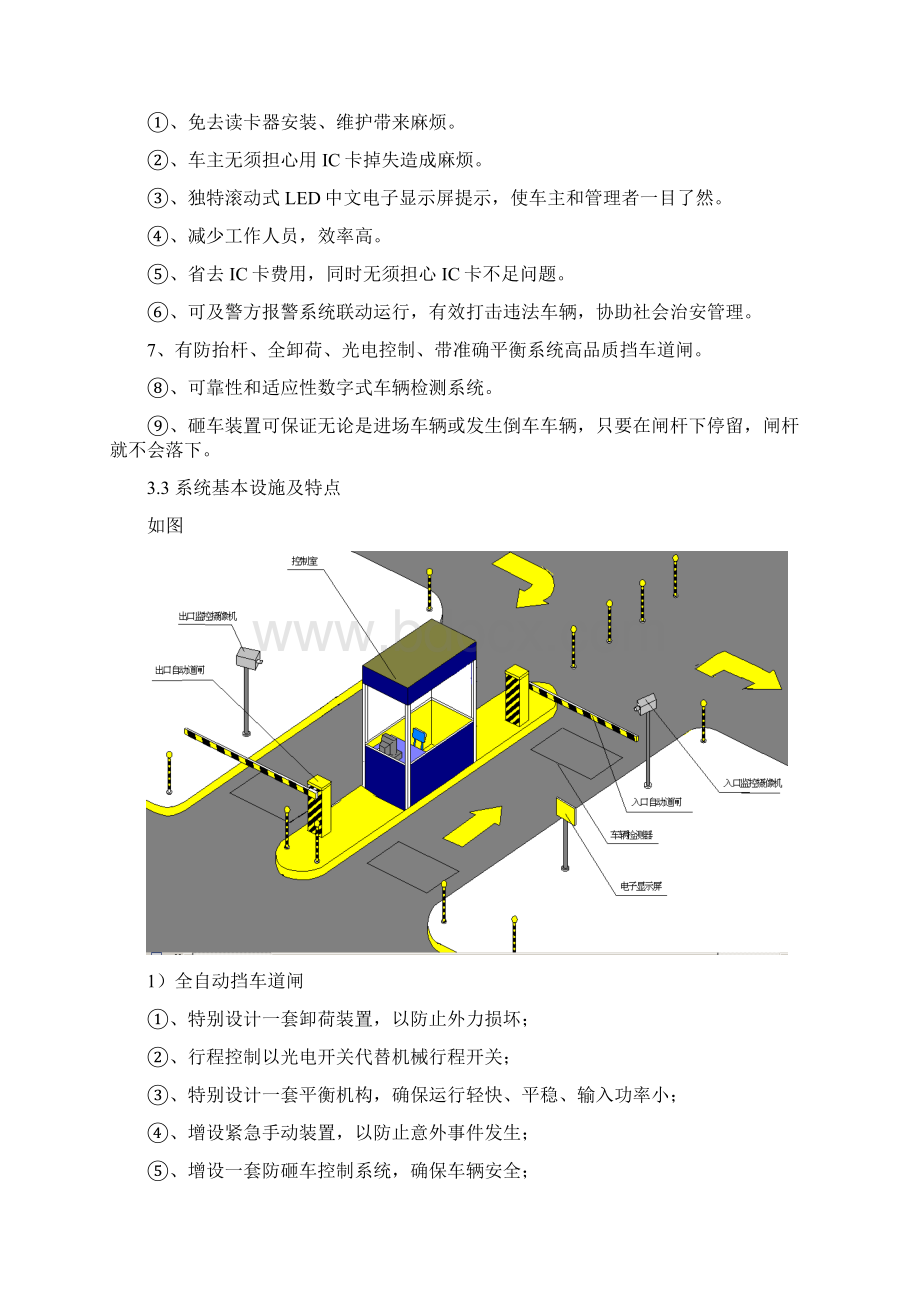 智能停车场方案Word下载.docx_第3页