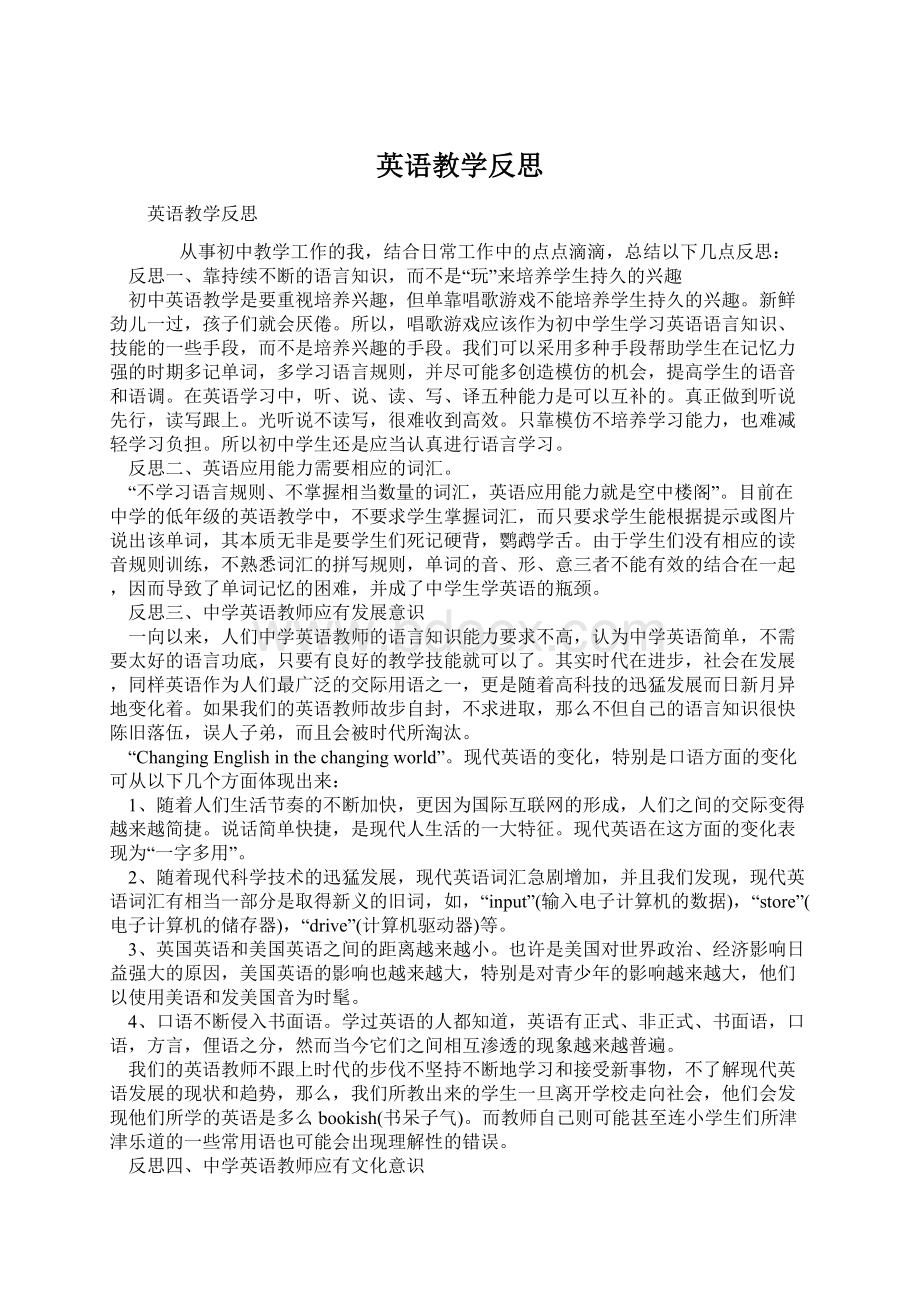 英语教学反思Word格式文档下载.docx_第1页