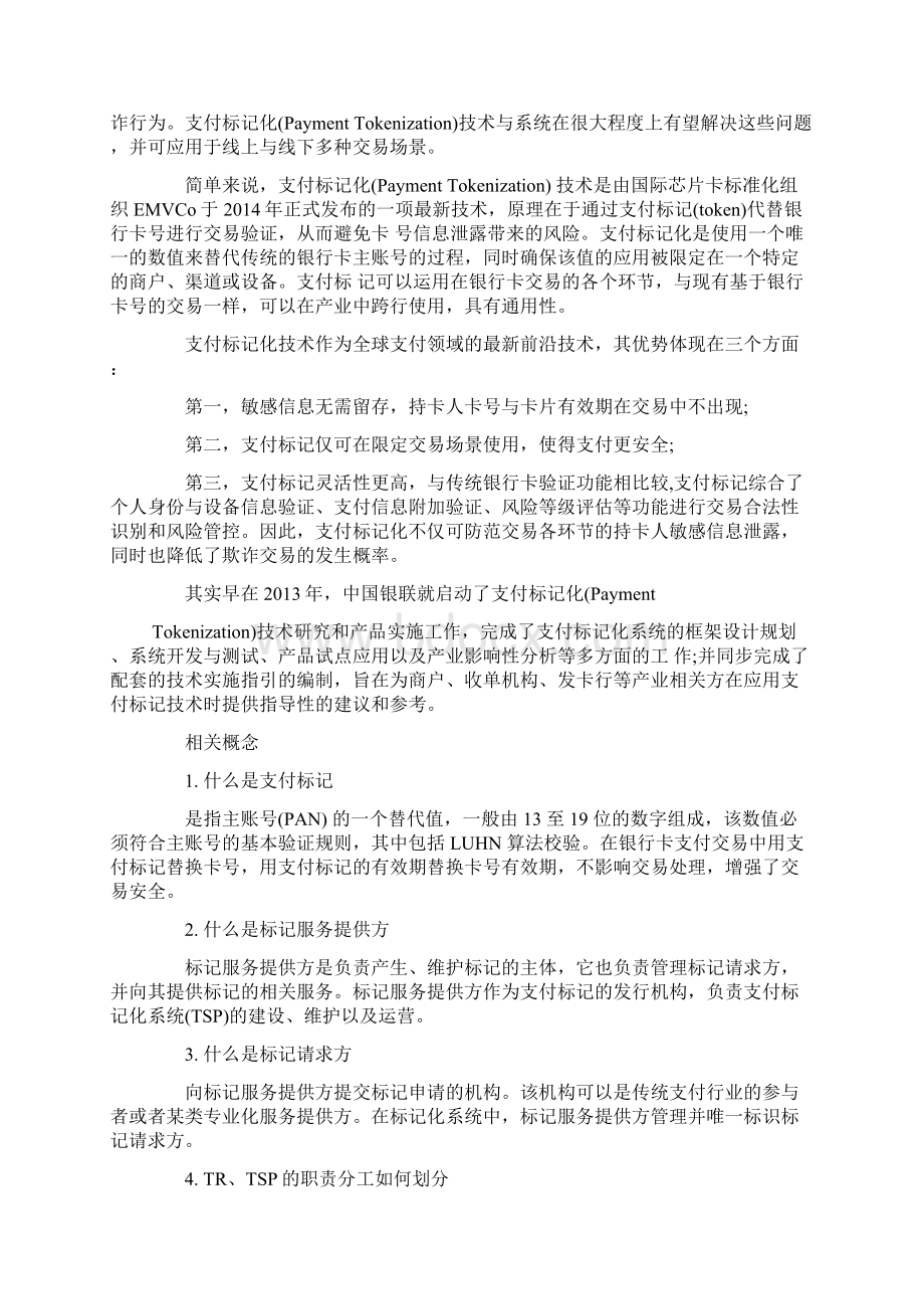 支付标记化技术解读.docx_第2页