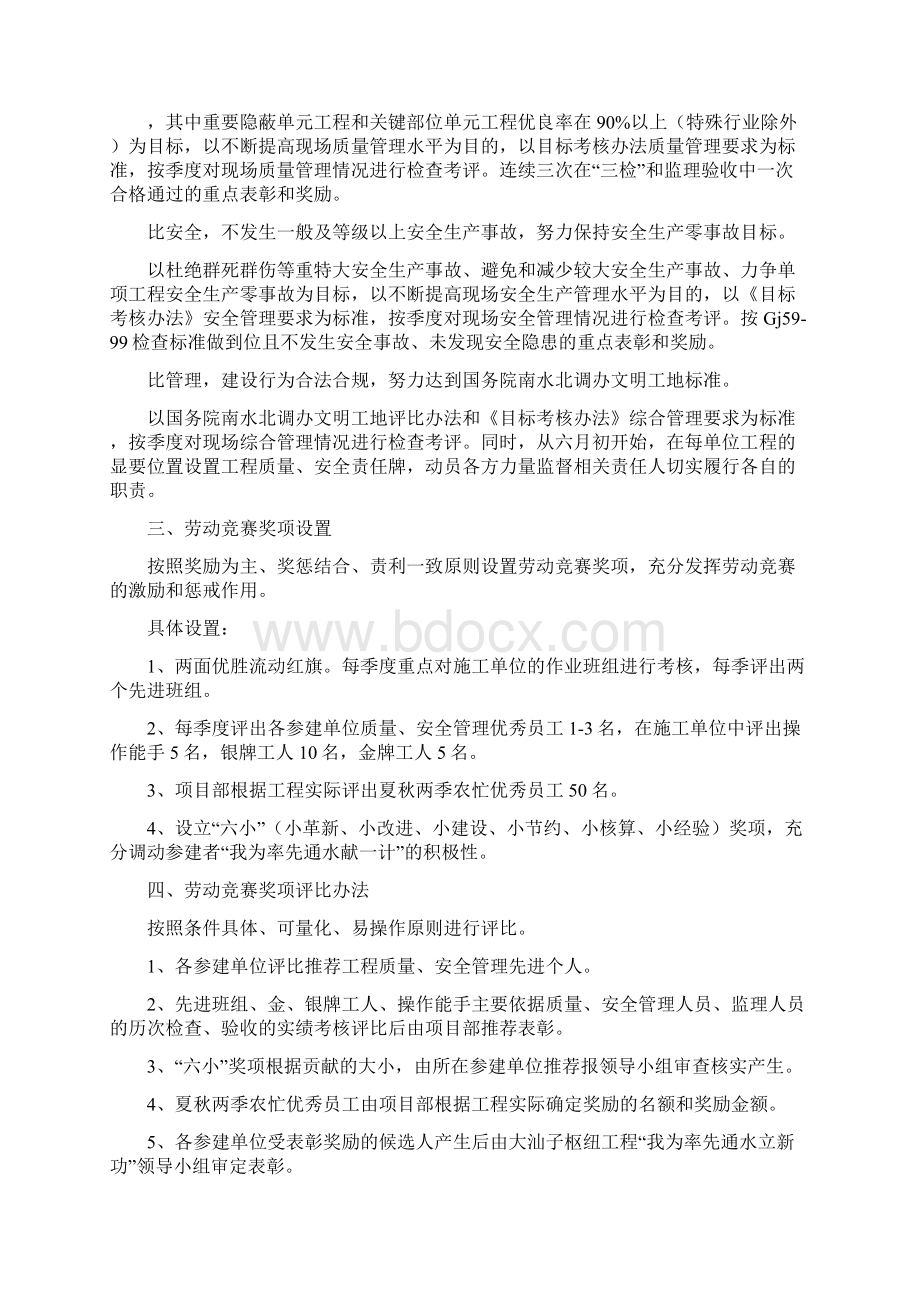 《劳动竞赛方案》word版Word文档格式.docx_第2页