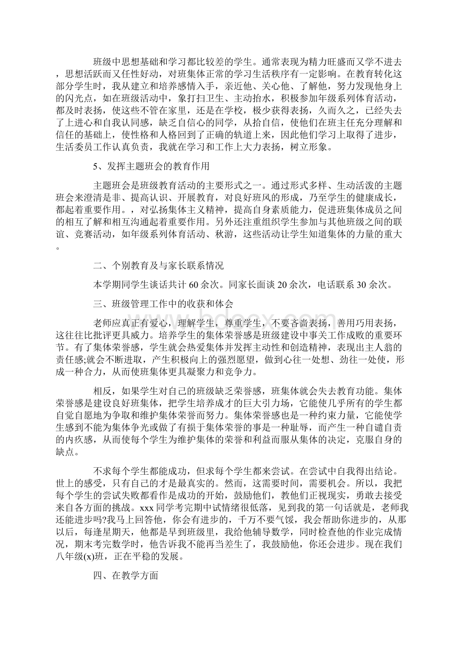 初中学校期中的工作总结Word文件下载.docx_第3页