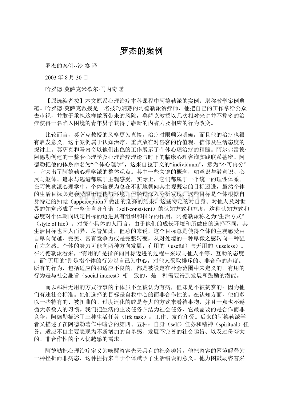 罗杰的案例文档格式.docx_第1页