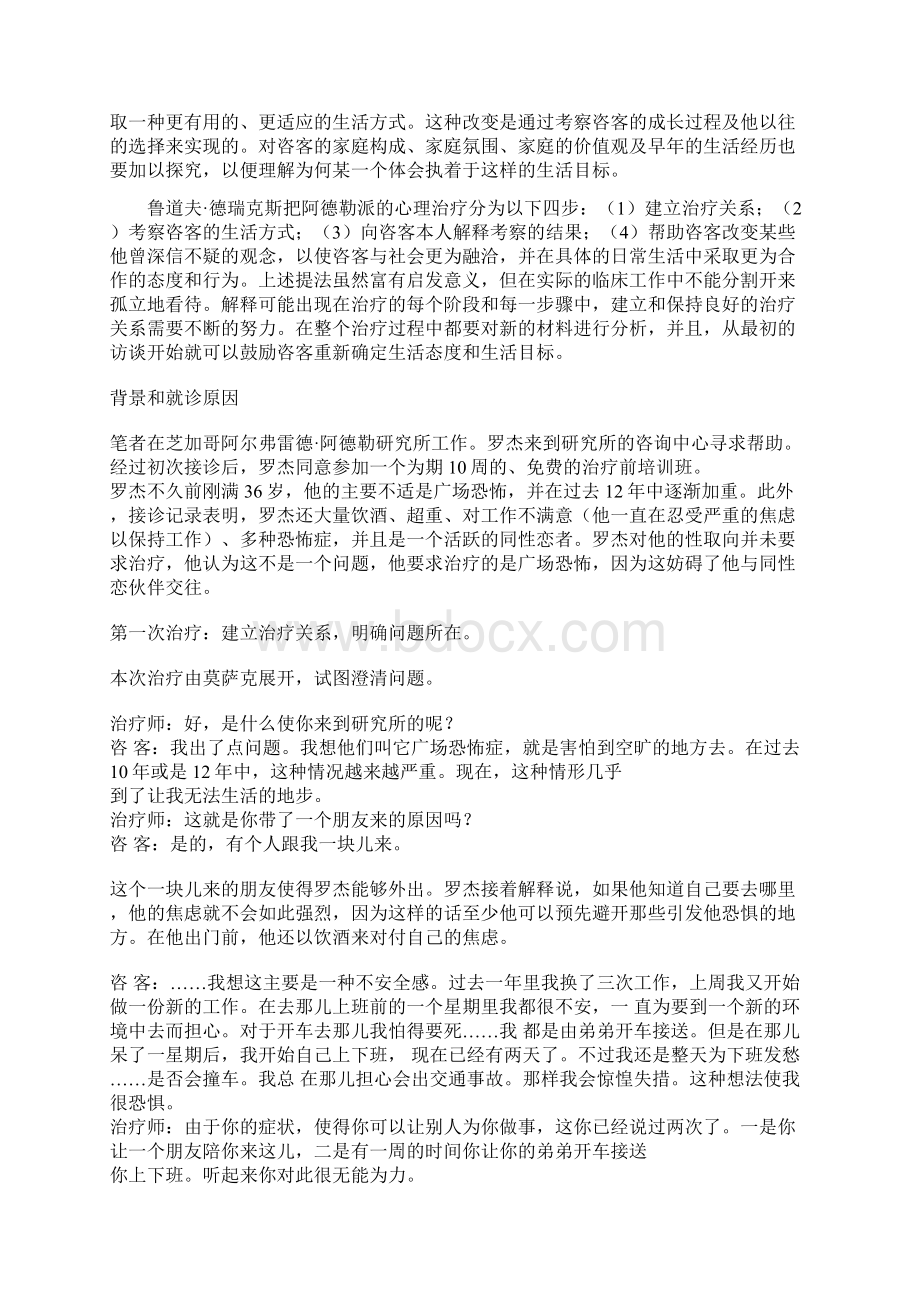 罗杰的案例文档格式.docx_第2页