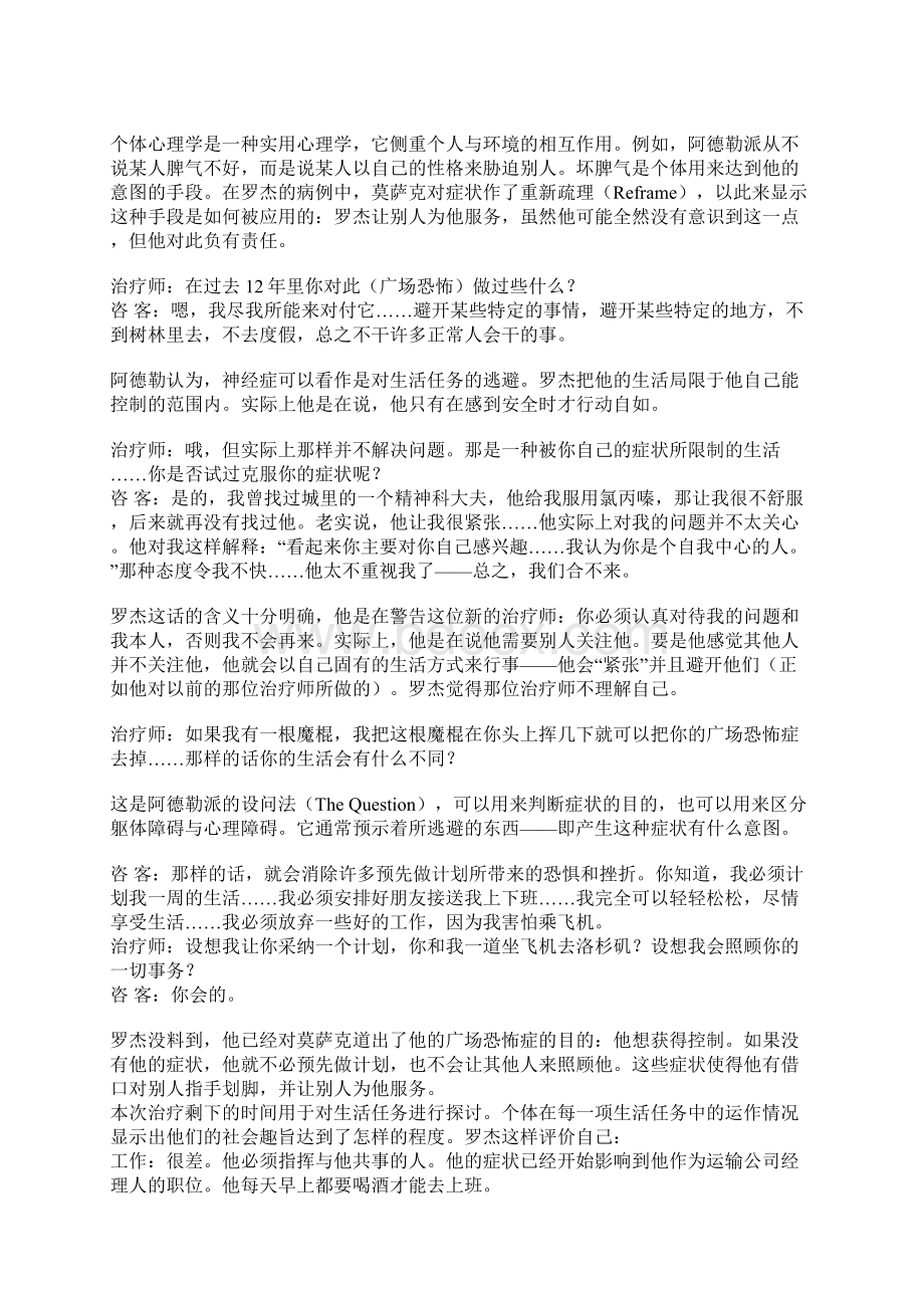 罗杰的案例文档格式.docx_第3页