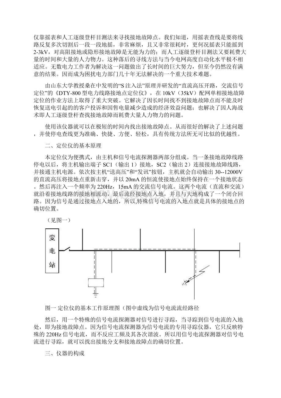 DTY800电力线路接地点定位仪.docx_第2页