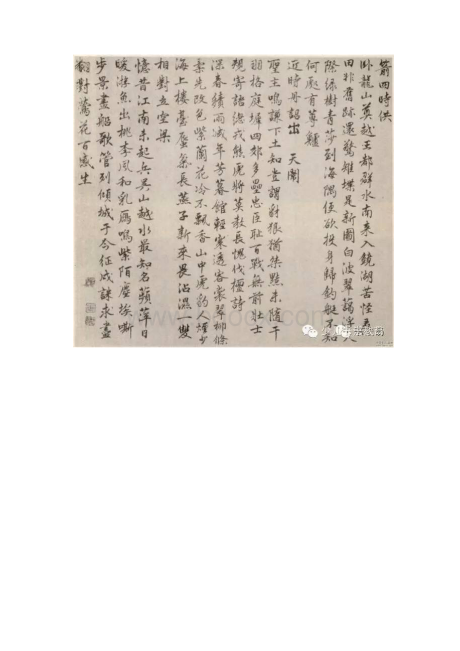 刘伯温书法文档格式.docx_第3页