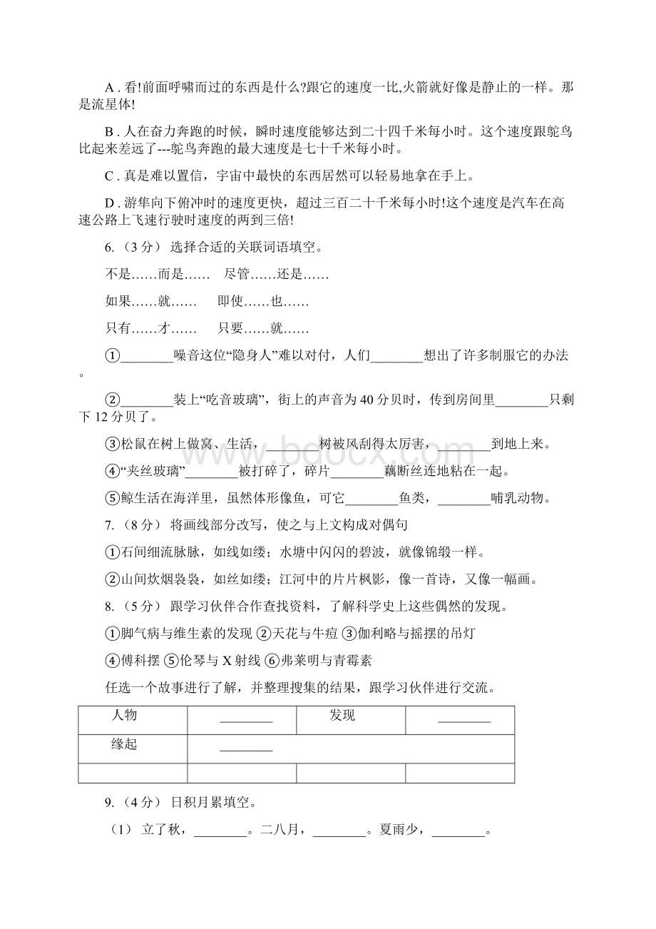 部编版六年级语文上学期第五单元达标检测卷I卷.docx_第2页