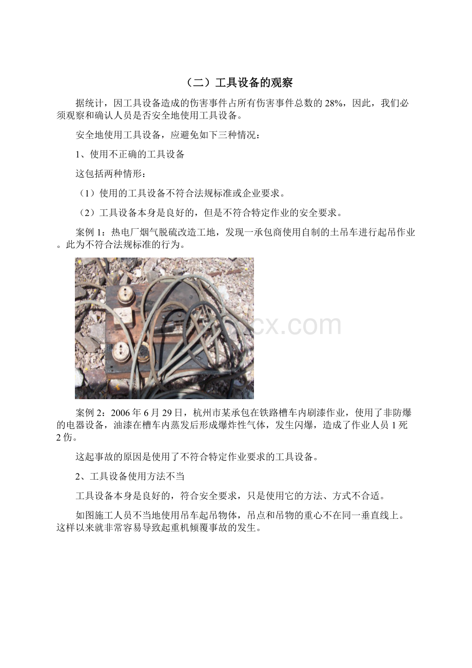 第五单元 环境与工具设备审核稿Word下载.docx_第3页