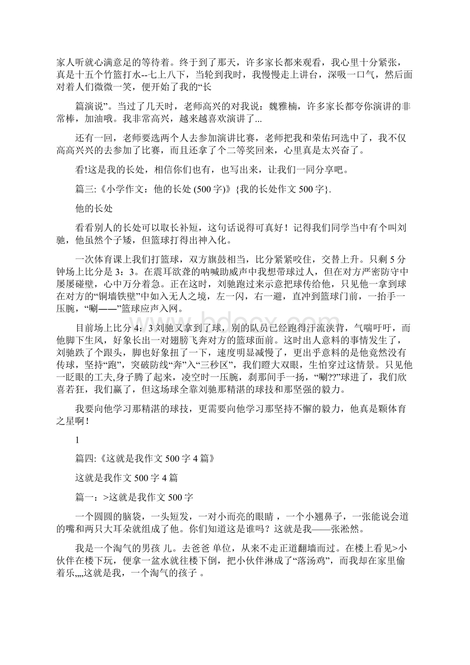 我的长处作文500字.docx_第2页