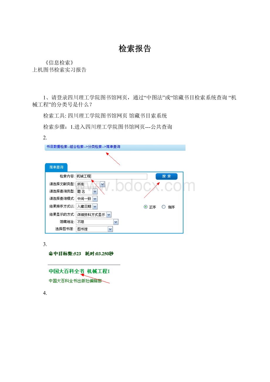 检索报告文档格式.docx_第1页