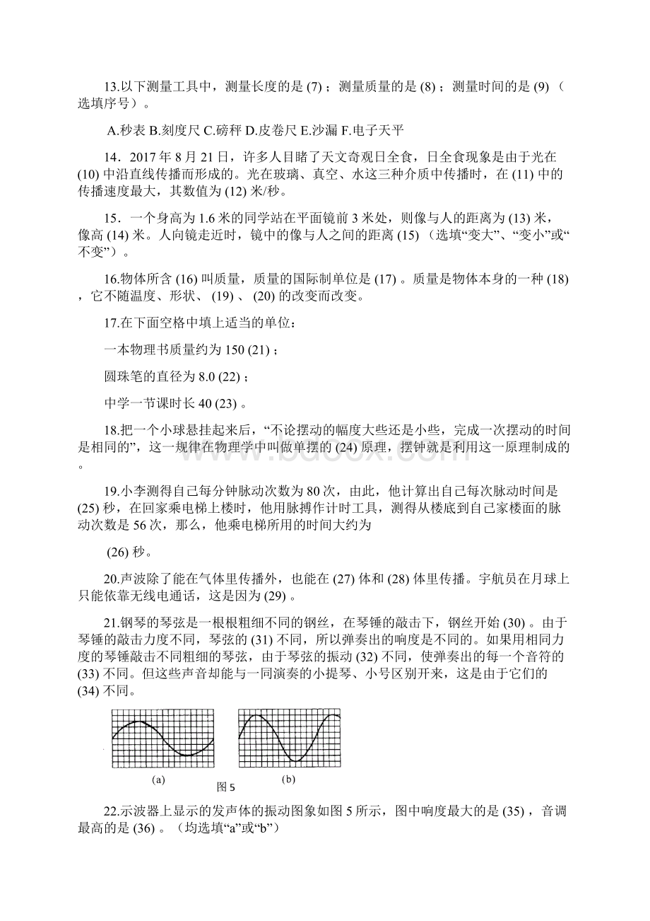 最新上海市浦东新区第一教育署八年级上学期阶段质量调研期中物理试题.docx_第3页