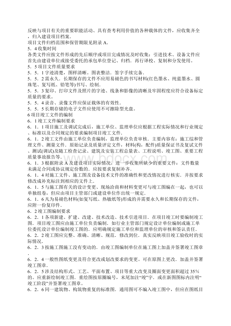 国家重大建设项目文件归档要求与档案整理规范.docx_第3页