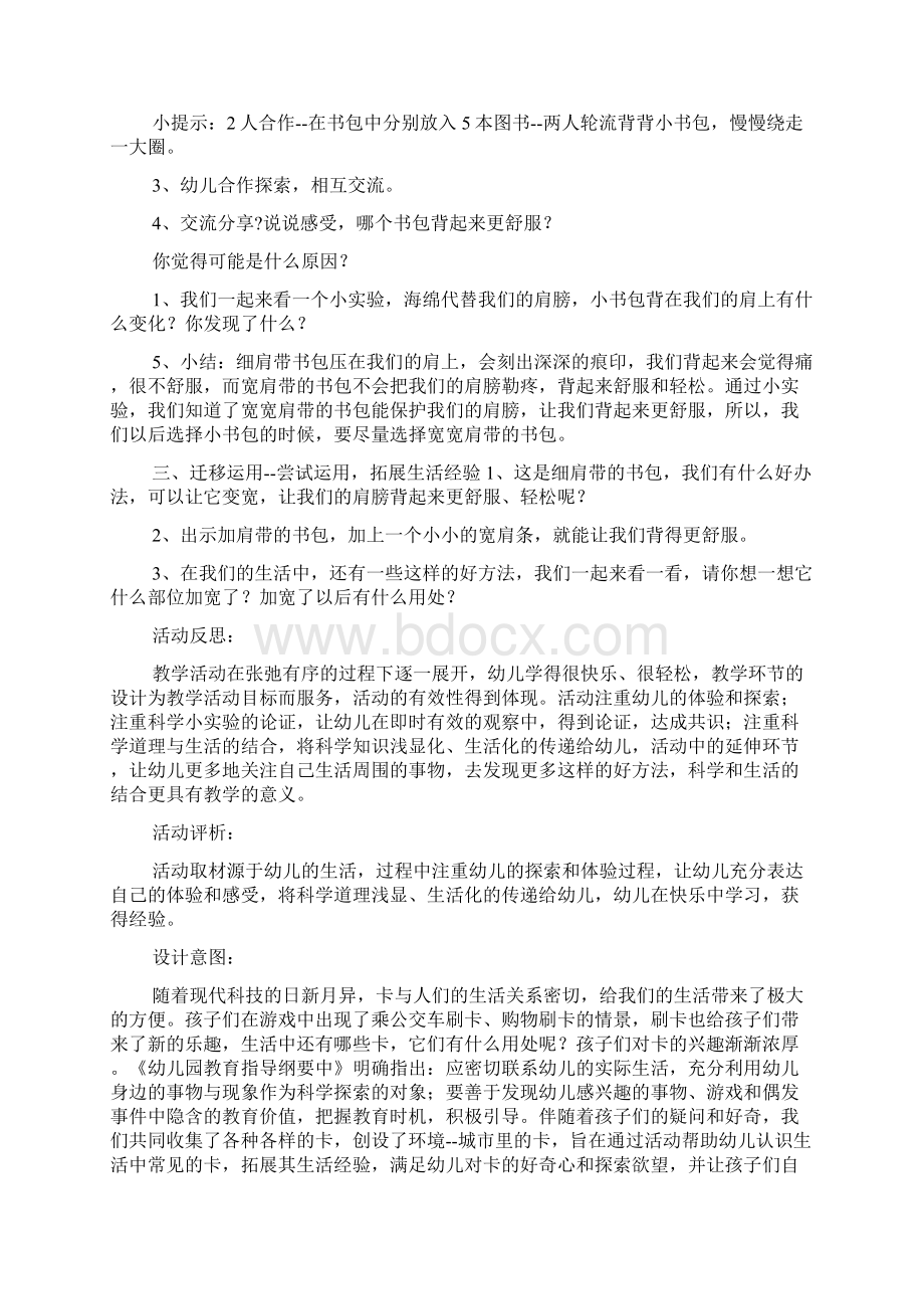 幼儿园大班教案公开课Word文档下载推荐.docx_第2页