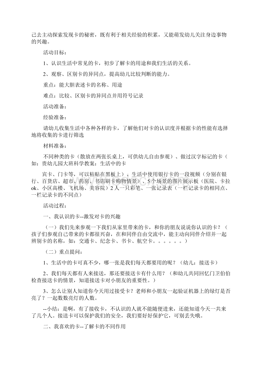 幼儿园大班教案公开课Word文档下载推荐.docx_第3页