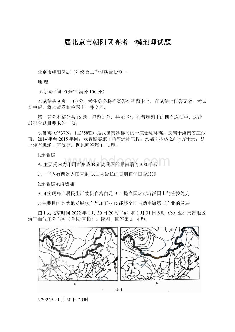 届北京市朝阳区高考一模地理试题.docx_第1页