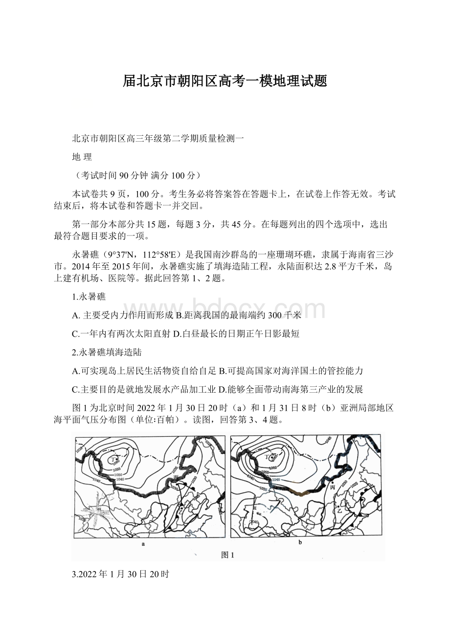 届北京市朝阳区高考一模地理试题Word下载.docx_第1页