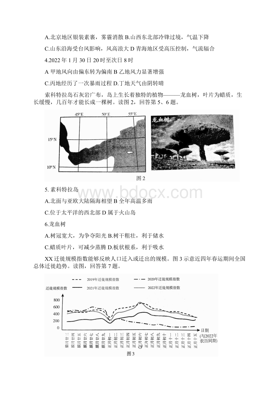 届北京市朝阳区高考一模地理试题Word下载.docx_第2页