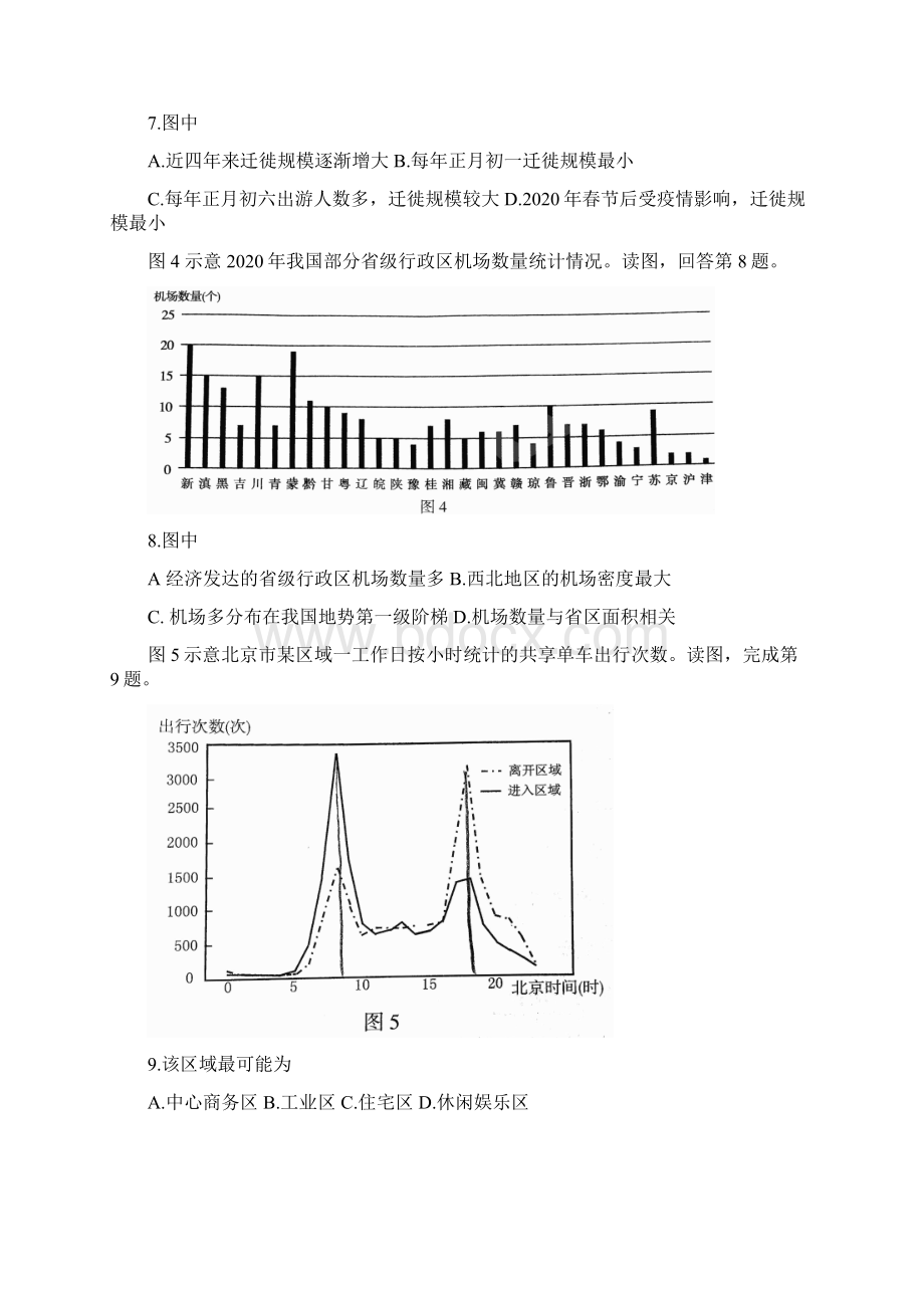 届北京市朝阳区高考一模地理试题Word下载.docx_第3页