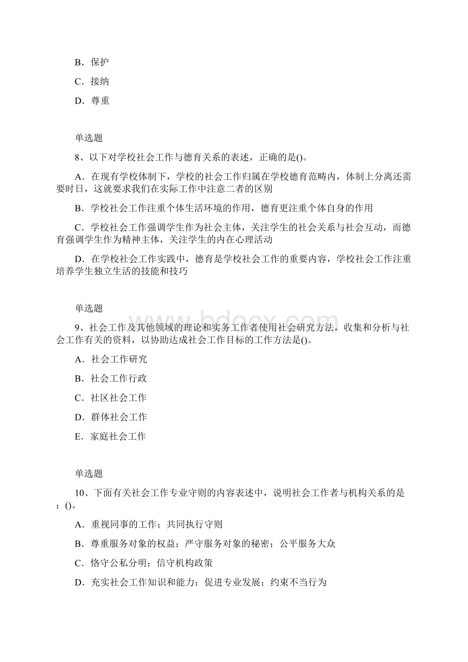 社会工作综合能力题库含答案16Word格式文档下载.docx_第3页