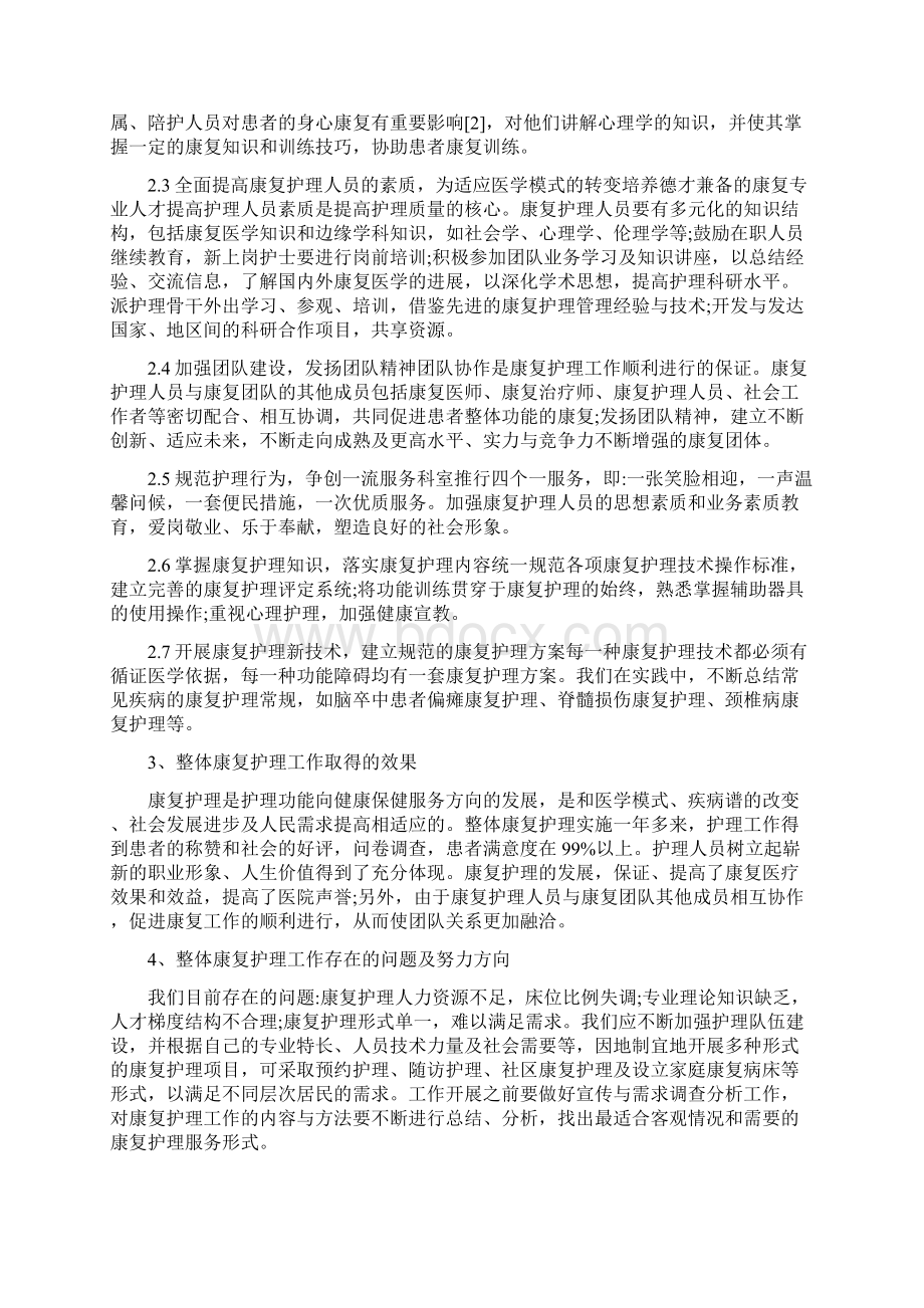 康复工作心得体会范文精选Word文档下载推荐.docx_第2页