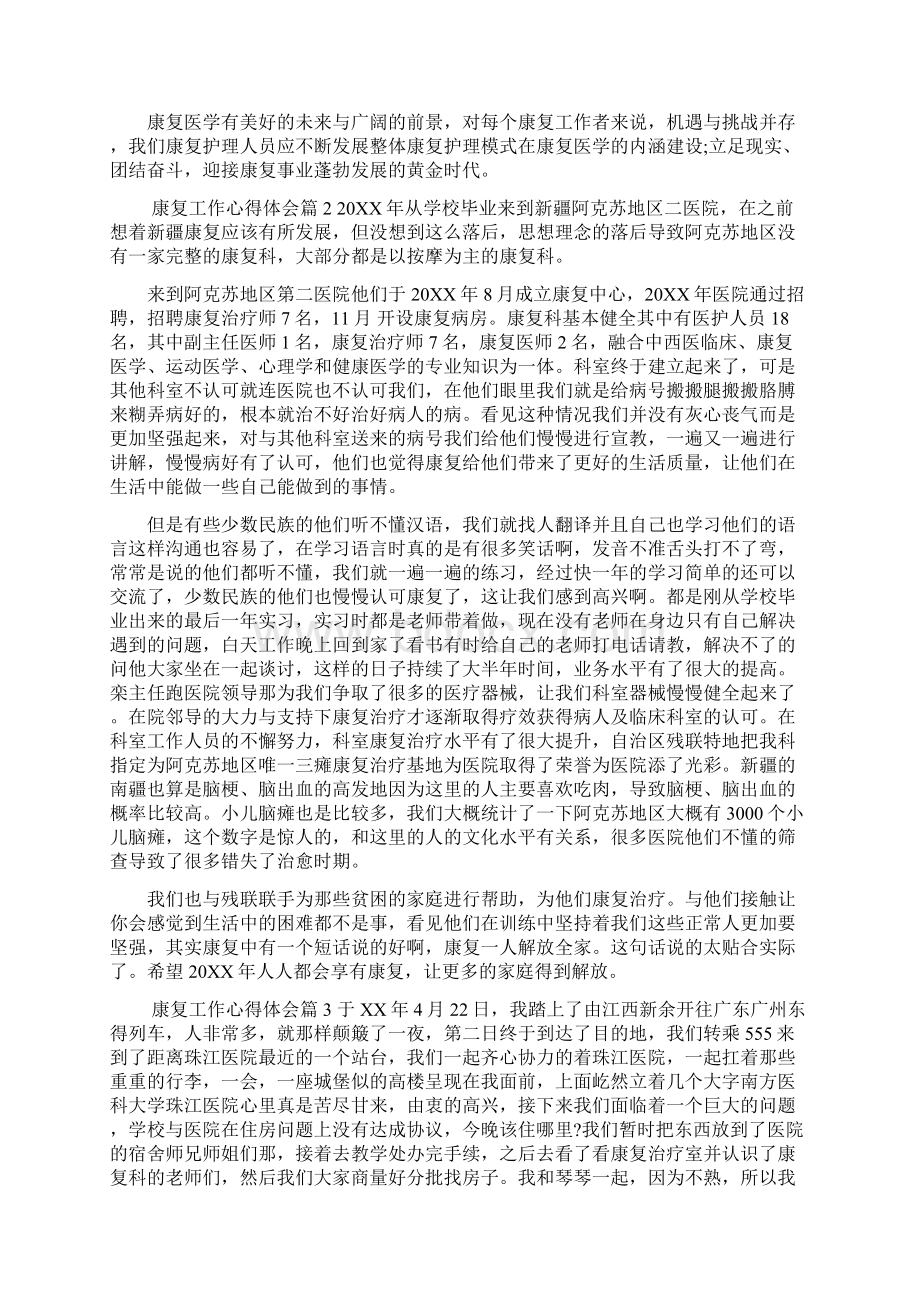 康复工作心得体会范文精选Word文档下载推荐.docx_第3页