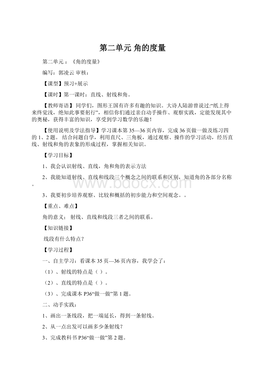 第二单元 角的度量Word文档下载推荐.docx_第1页