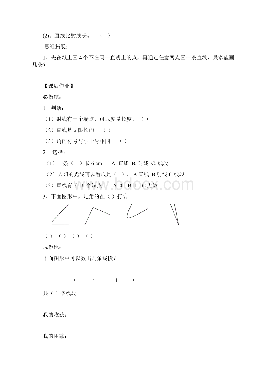 第二单元 角的度量Word文档下载推荐.docx_第3页