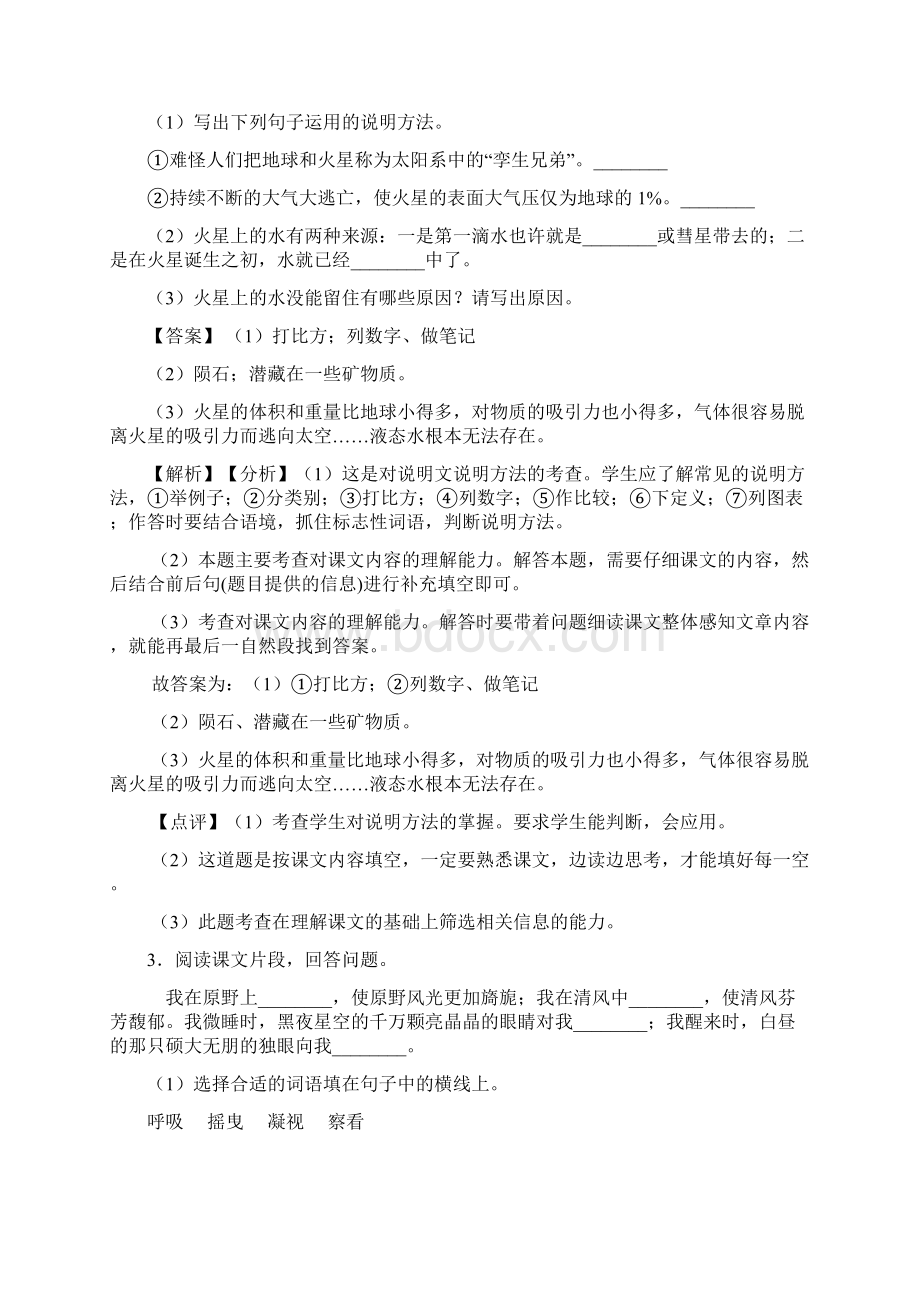 新部编六年级上册语文课内外阅读理解专项练习题及答案.docx_第3页