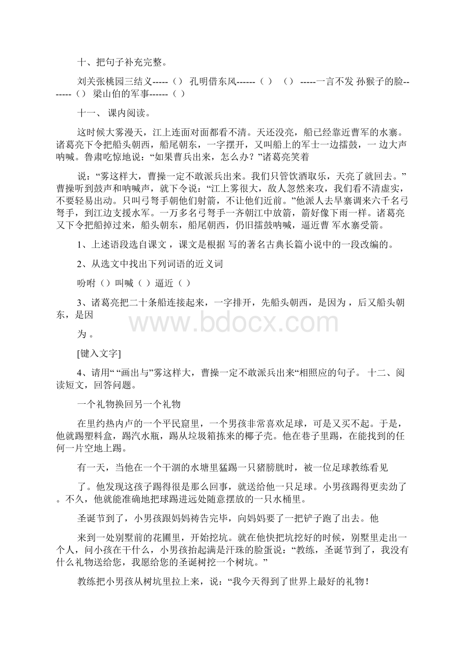 足球教练小说.docx_第3页